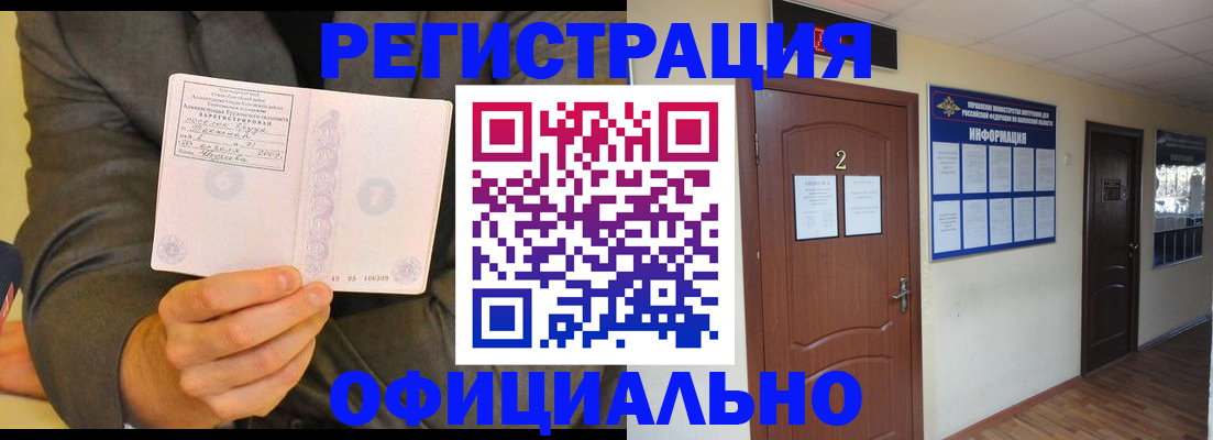 временная регистрация недорого в Удачном