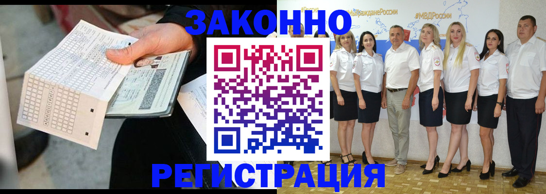 миграционный учет в Удачном