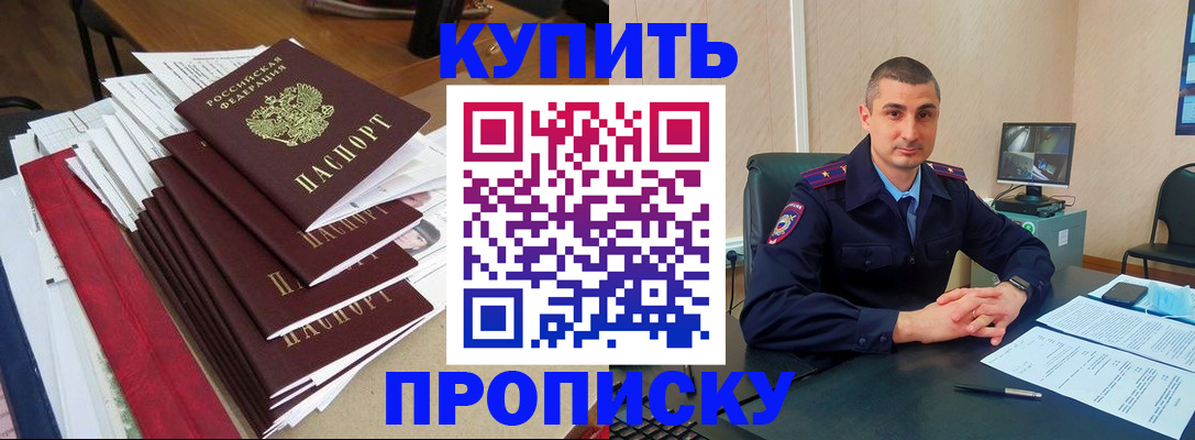 временная регистрация в квартире в Удачном